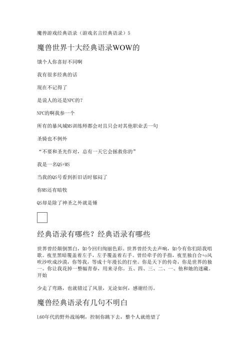魔兽游戏经典语录(游戏名言经典语录).docx