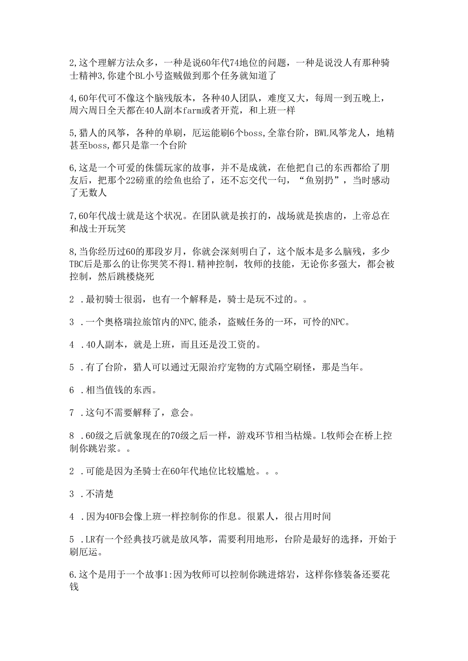 魔兽游戏经典语录(游戏名言经典语录).docx_第2页