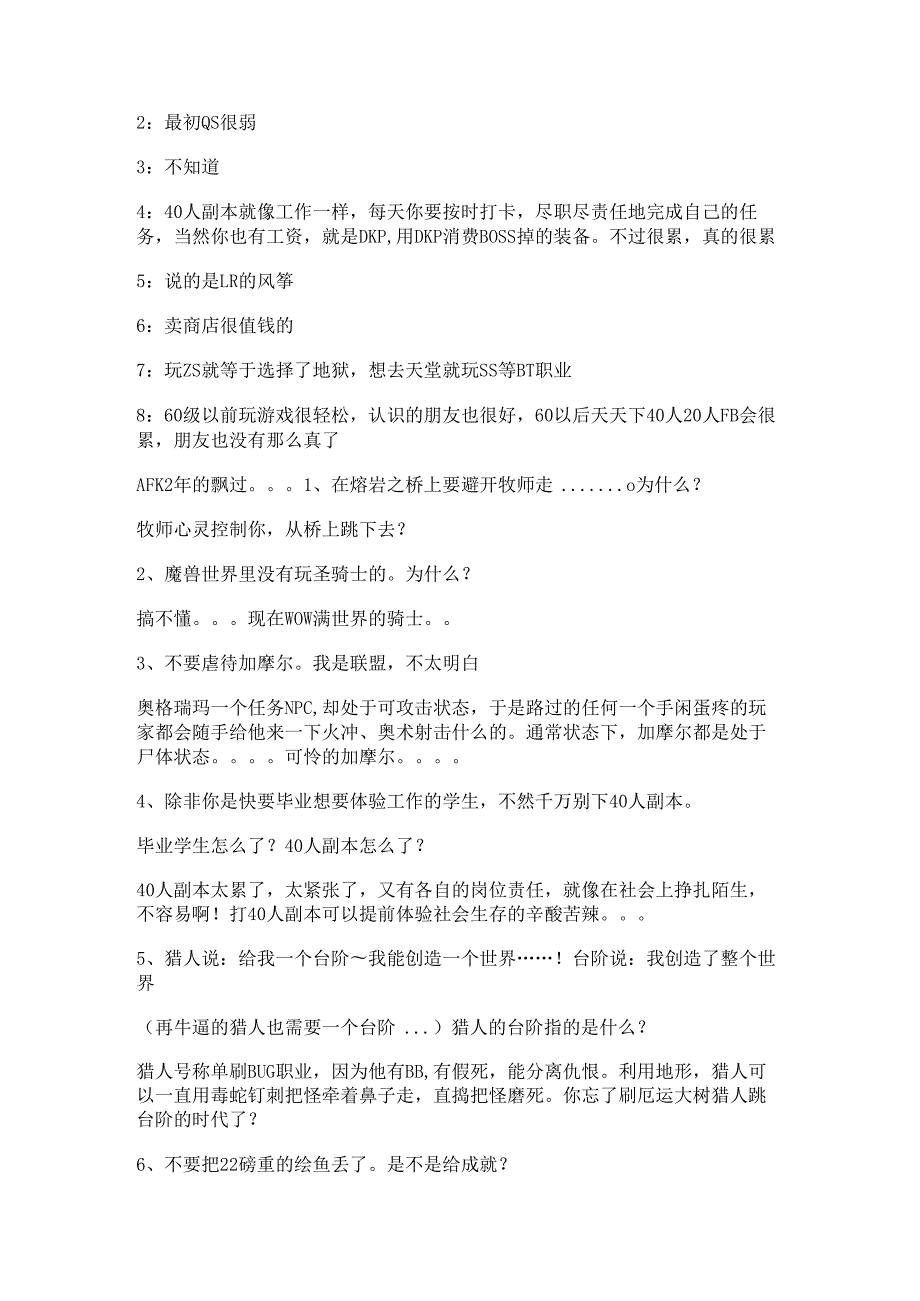 魔兽游戏经典语录(游戏名言经典语录).docx_第3页