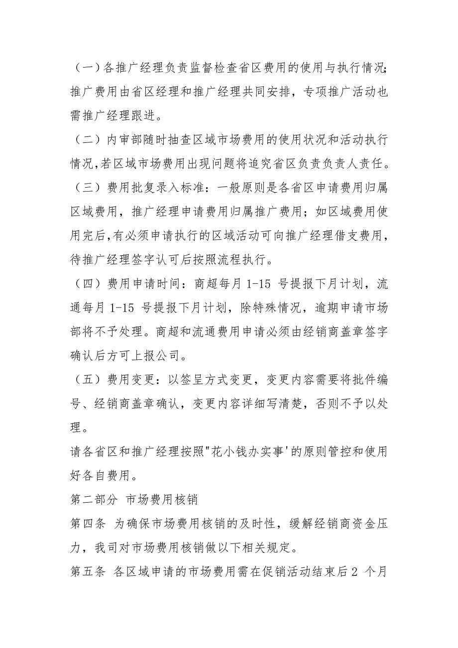市场费用管理条例.docx_第2页