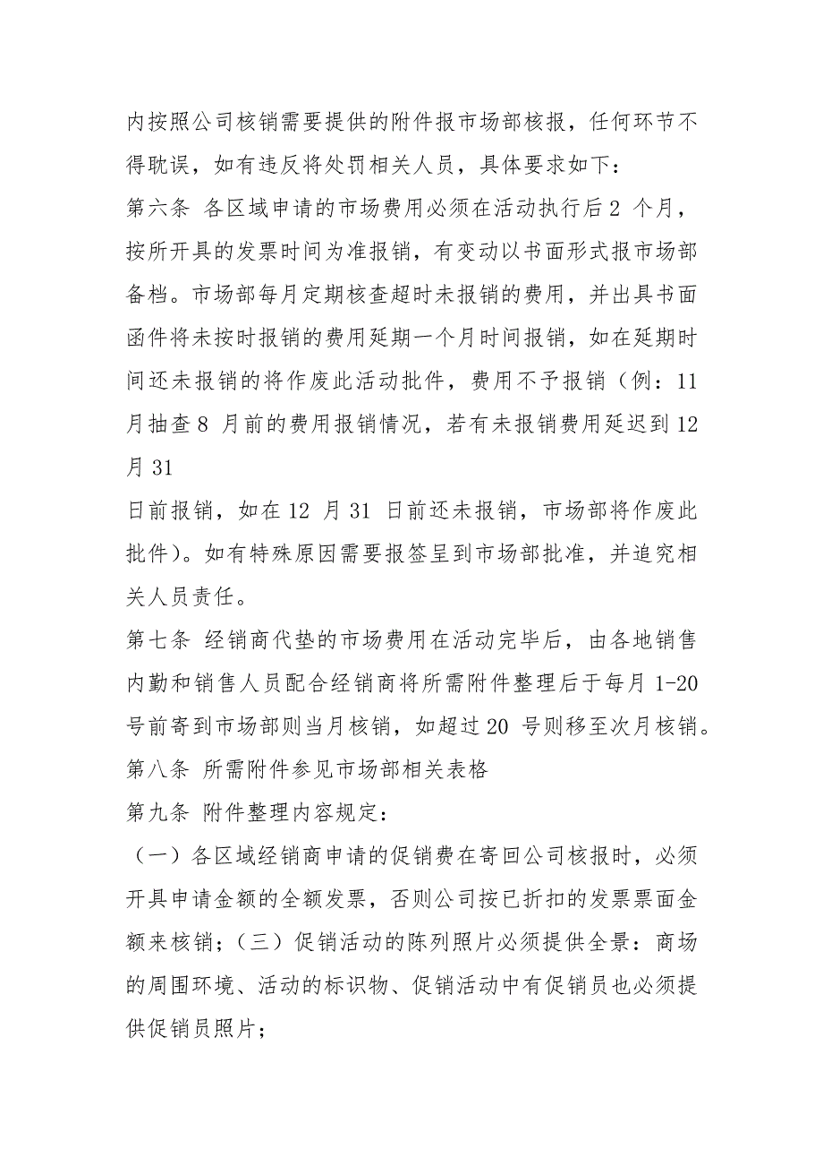 市场费用管理条例.docx_第3页