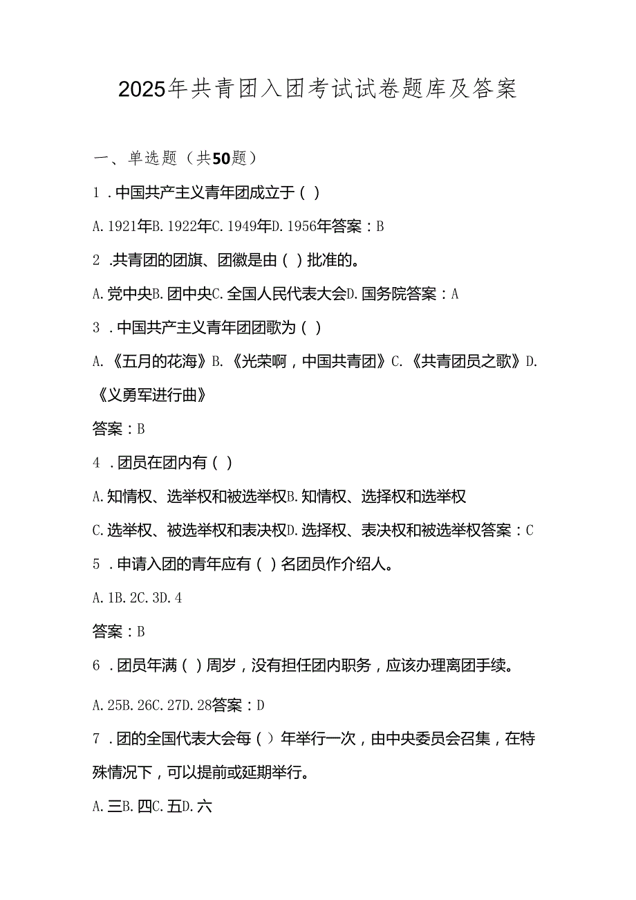2025年共青团入团考试测试试卷题库及答案(1).docx_第1页