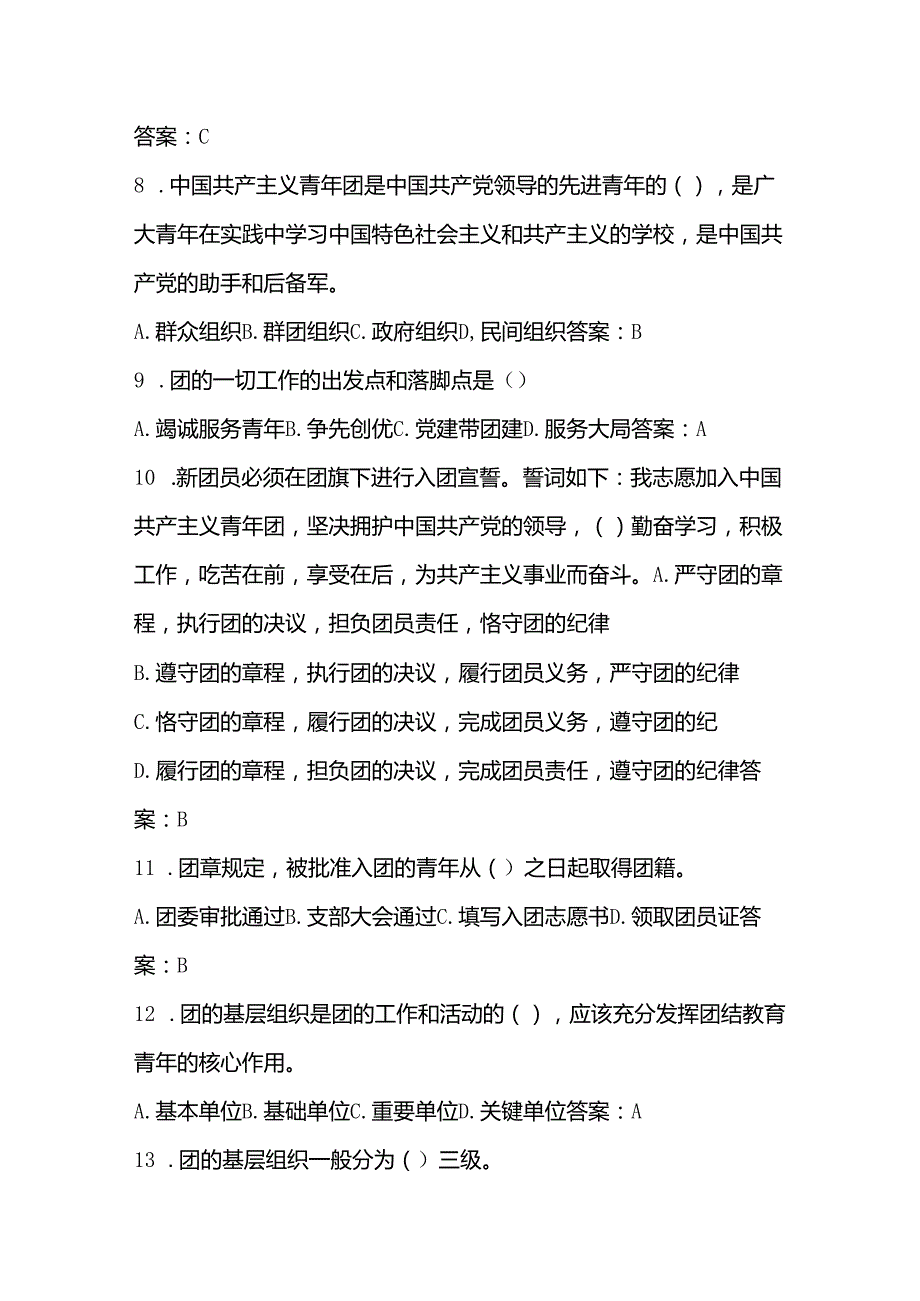 2025年共青团入团考试测试试卷题库及答案(1).docx_第2页