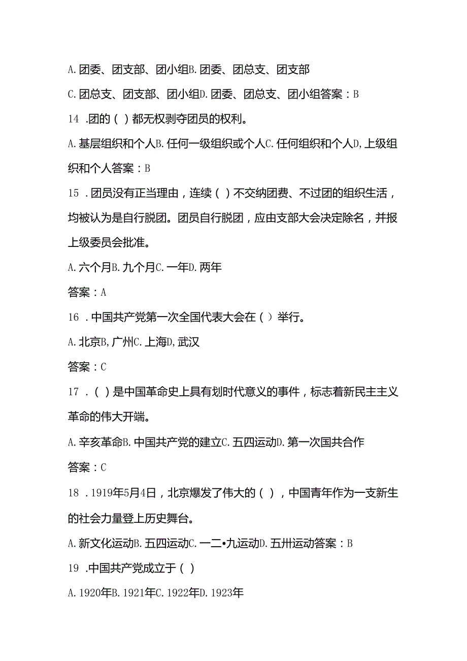 2025年共青团入团考试测试试卷题库及答案(1).docx_第3页