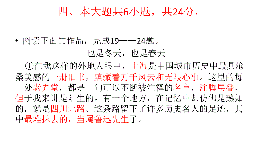 海淀区一模散文讲评.ppt_第2页
