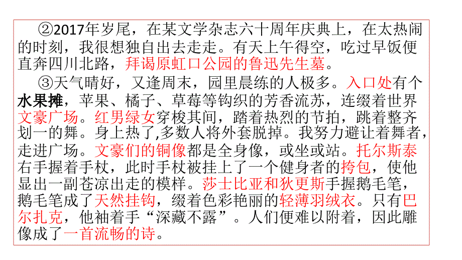 海淀区一模散文讲评.ppt_第3页