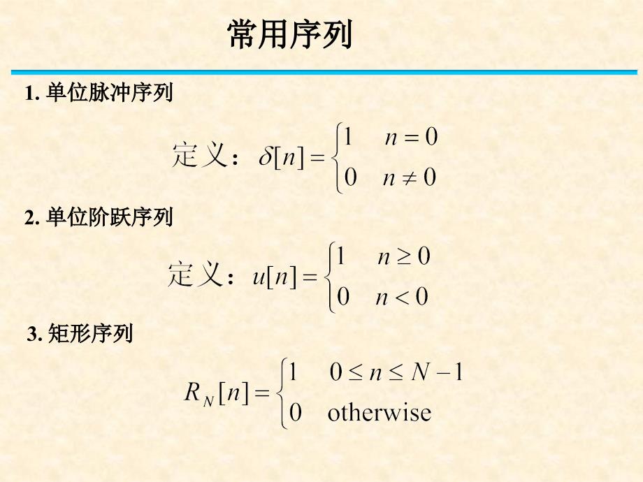 数字信号处理基础丁玉美版.ppt_第3页