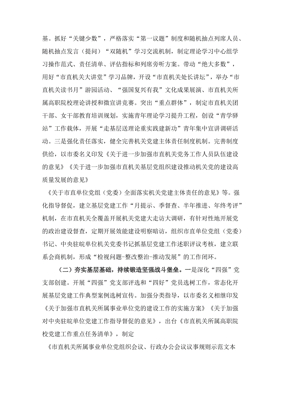 市直机关工委上半年党建 工作总结.docx_第2页