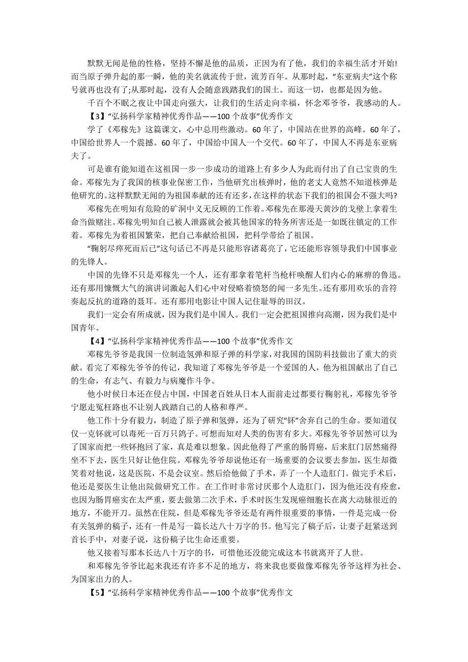 弘扬科学家精神优秀作品100个故事优秀作文5篇.docx_第2页