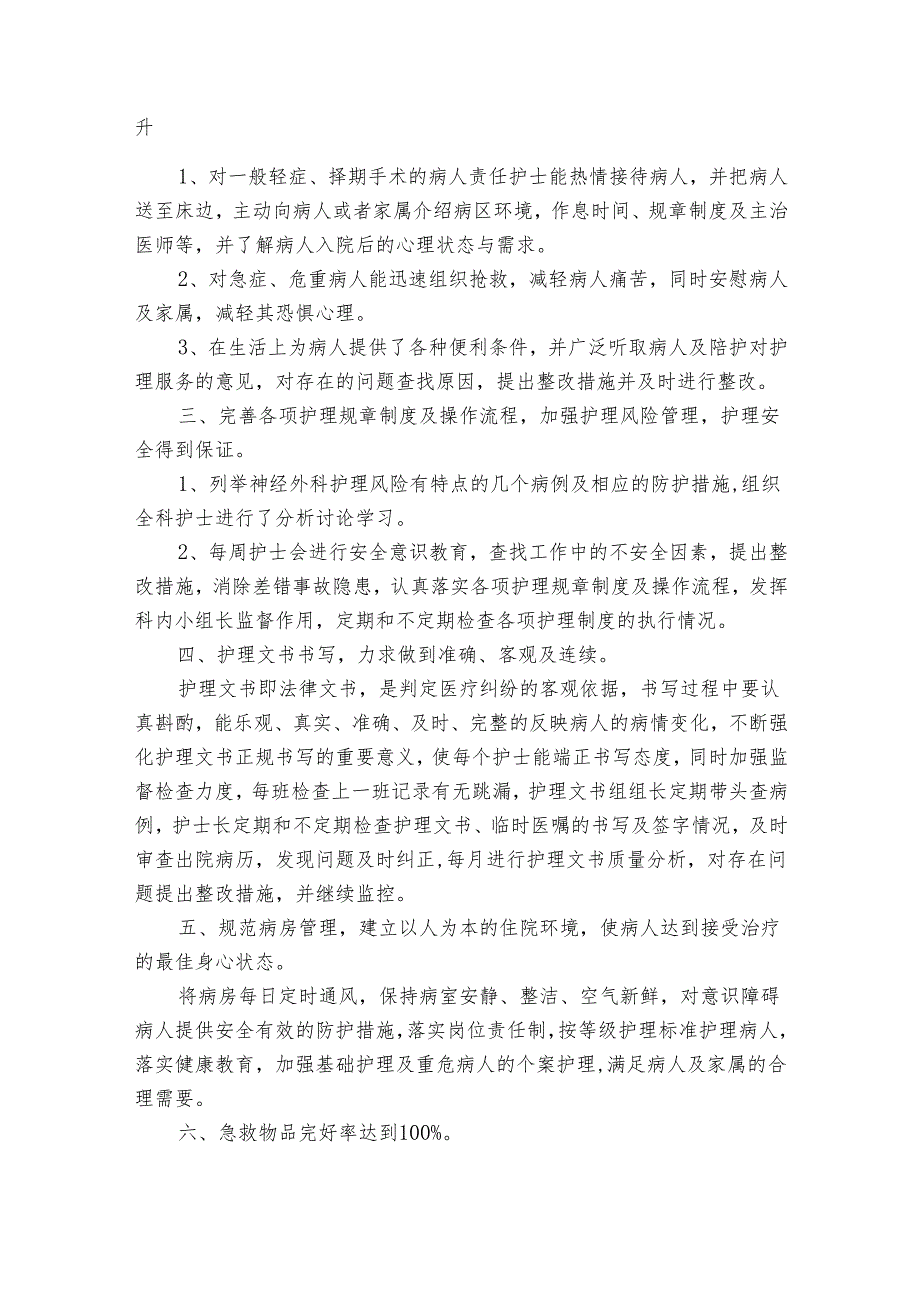 神经外科护士个人总结（18篇）.docx_第2页