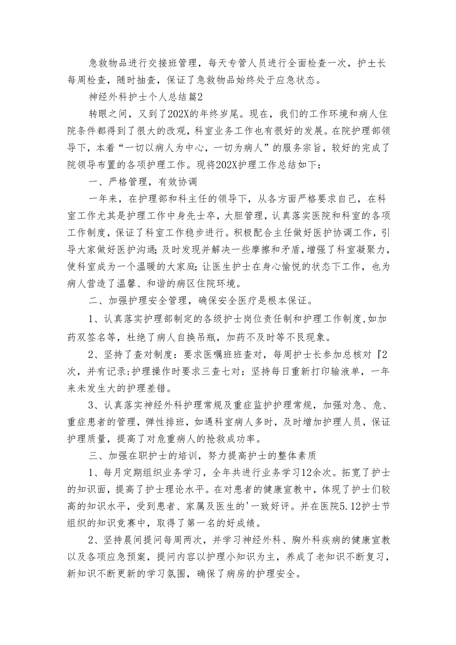 神经外科护士个人总结（18篇）.docx_第3页