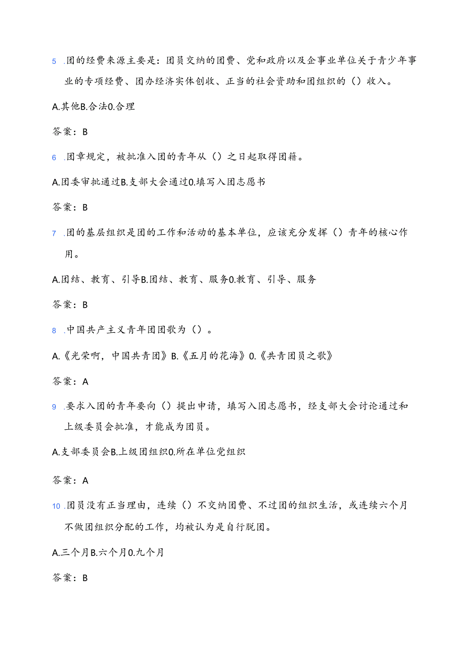 2025入团积极分子精选题库（含答案）.docx_第2页