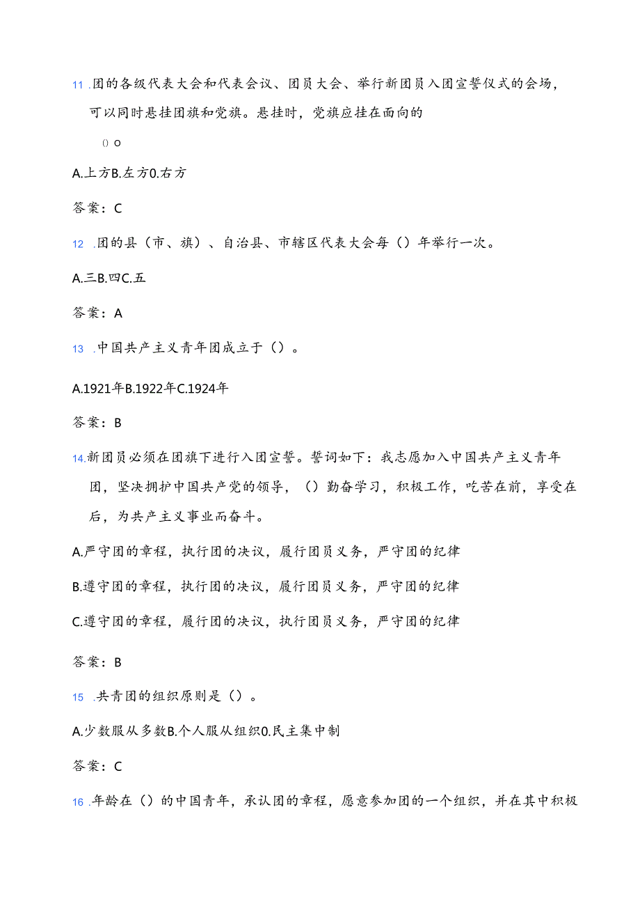 2025入团积极分子精选题库（含答案）.docx_第3页