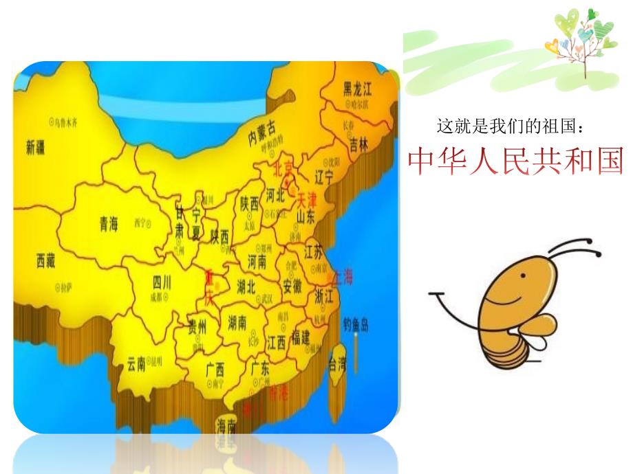 欢欢喜喜庆国庆PPT优秀课件.ppt_第2页