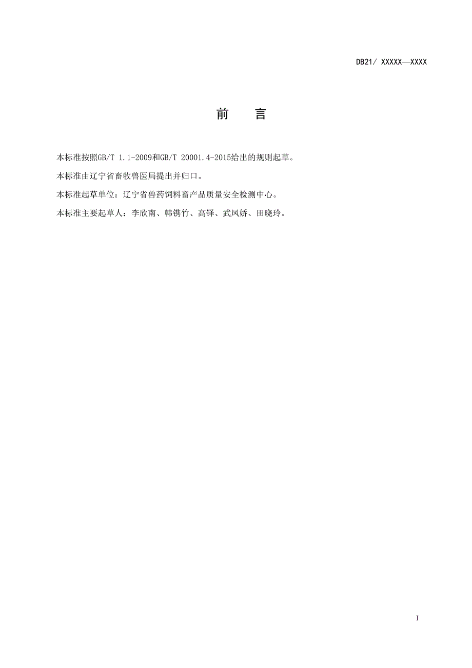 微生物饲料添加剂质量控制技术规范.doc_第2页