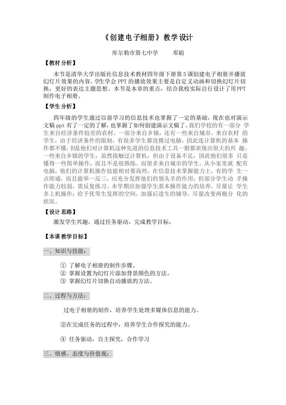 小学四年级教案创建电子相册区一等奖.doc_第1页