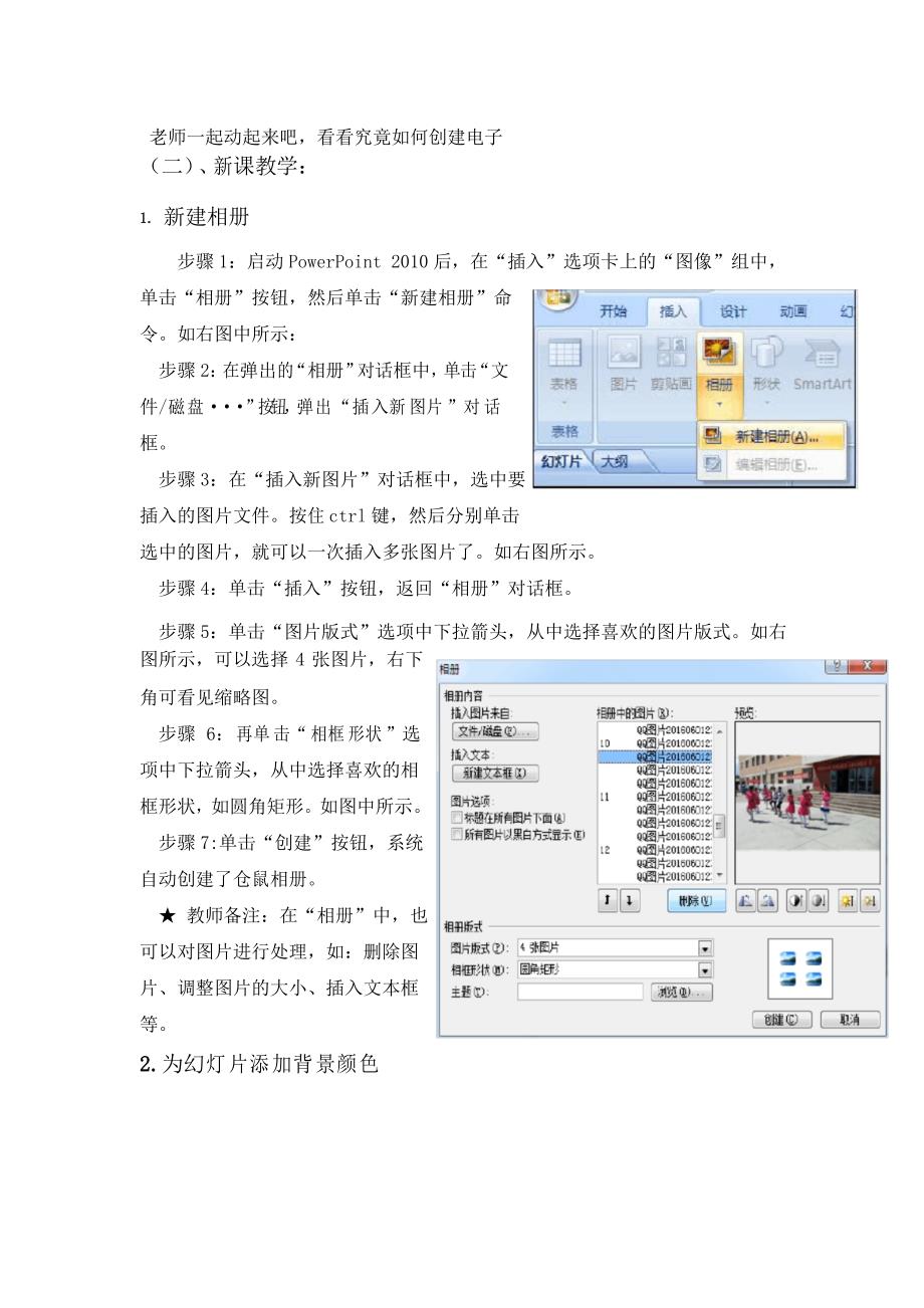 小学四年级教案创建电子相册区一等奖.doc_第3页