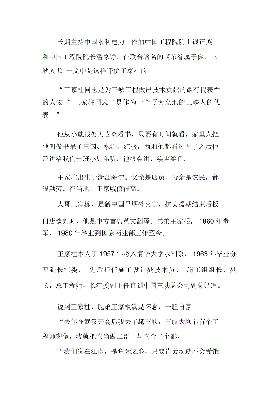 王家柱的江河人生.doc_第2页