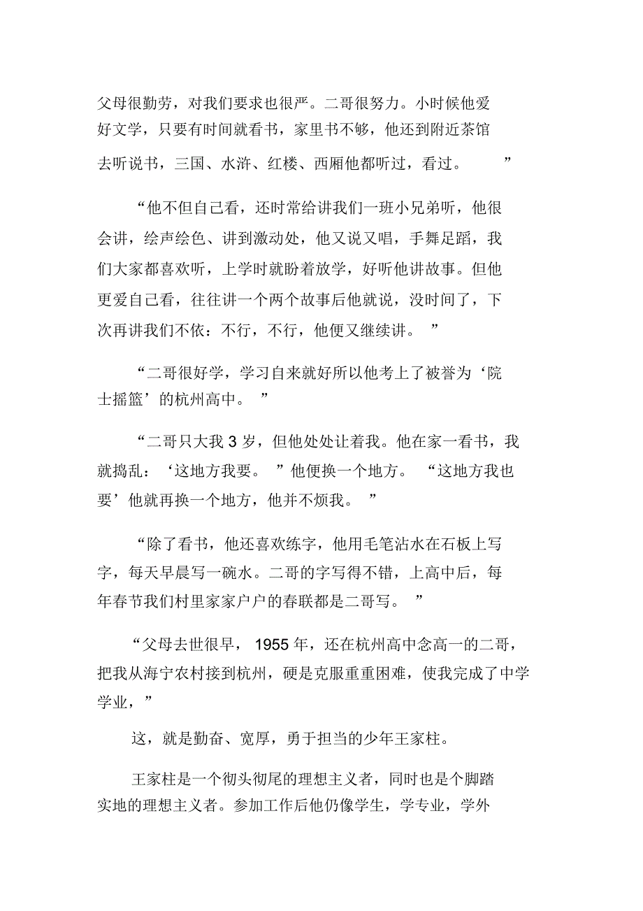 王家柱的江河人生.doc_第3页