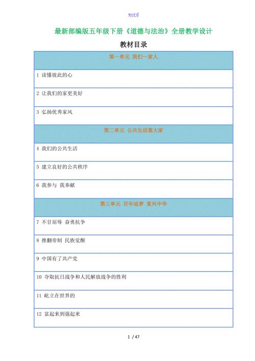 新版部编五下道法教案设计.doc