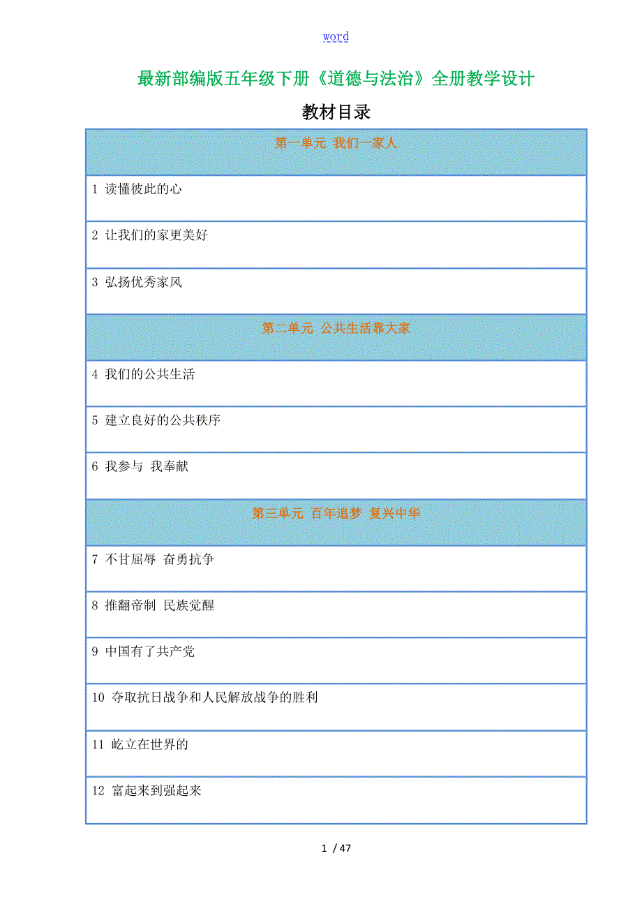 新版部编五下道法教案设计.doc_第1页