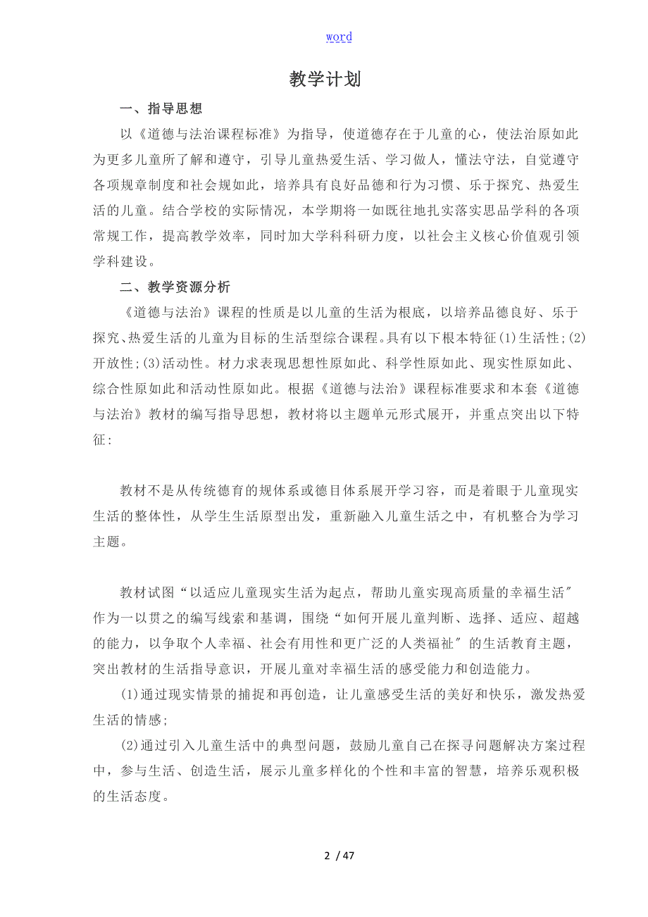 新版部编五下道法教案设计.doc_第2页