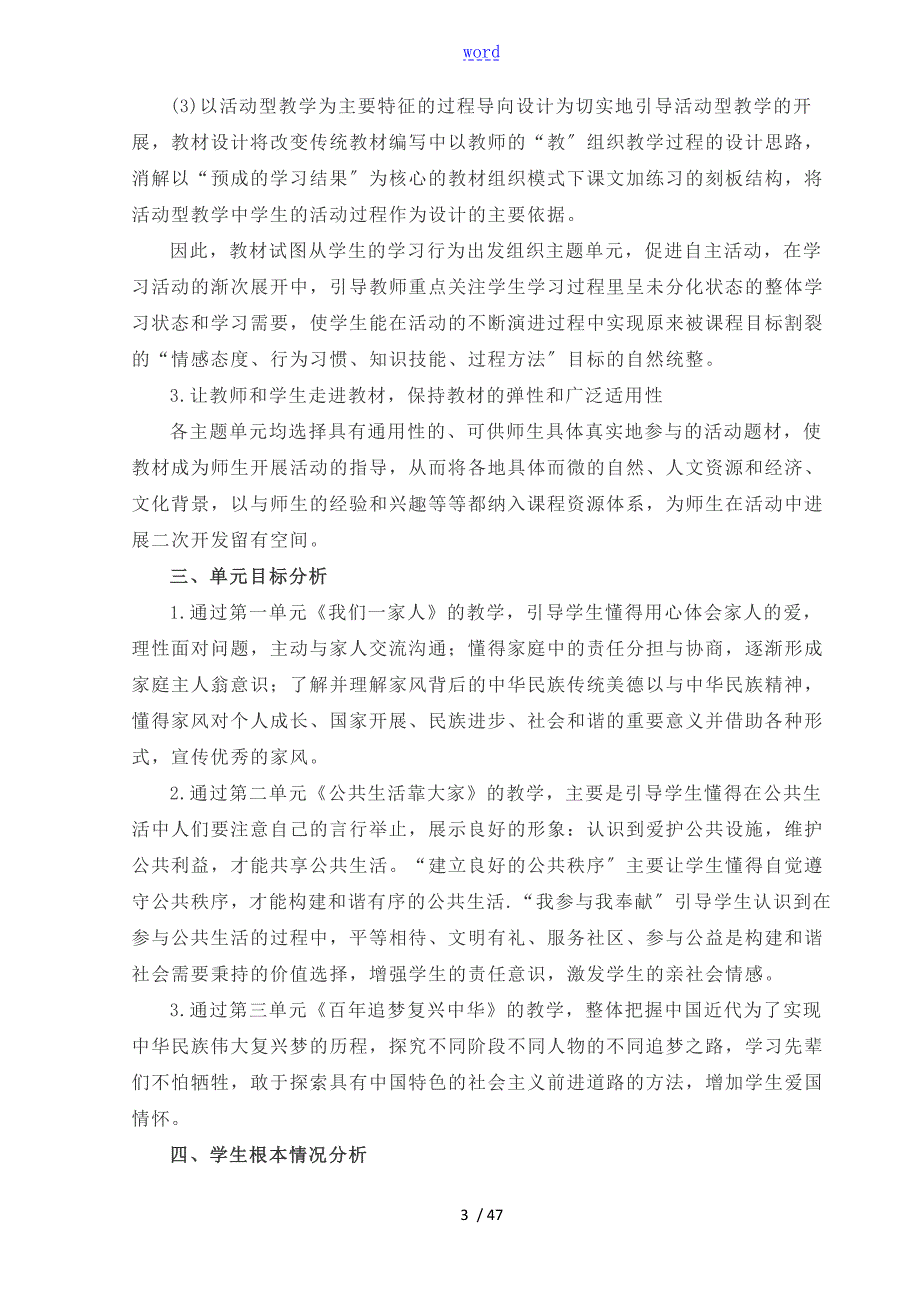 新版部编五下道法教案设计.doc_第3页