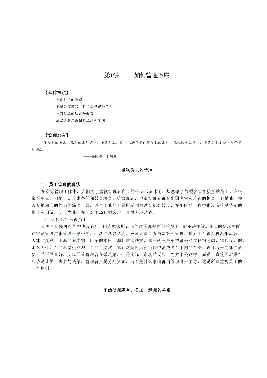 如何成为一个成功的职业经理讲座资料.docx_第1页