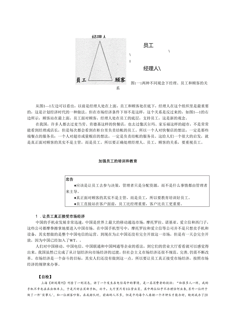 如何成为一个成功的职业经理讲座资料.docx_第2页