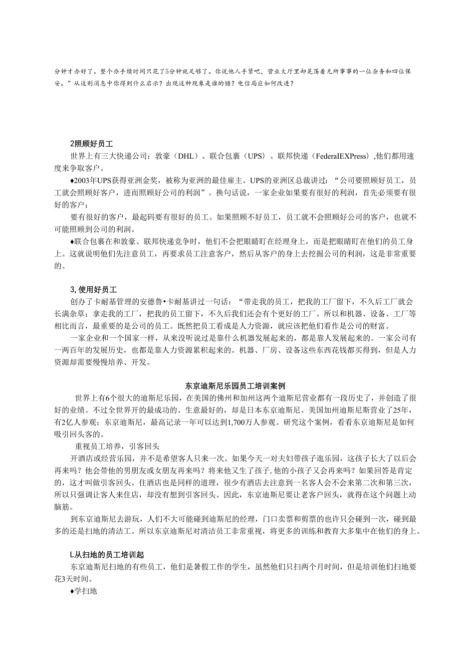 如何成为一个成功的职业经理讲座资料.docx_第3页