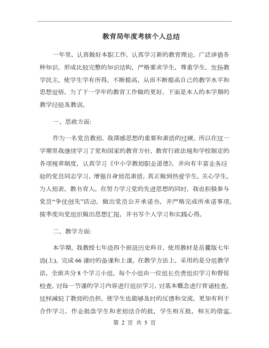 教育局考核个人总结.doc_第2页