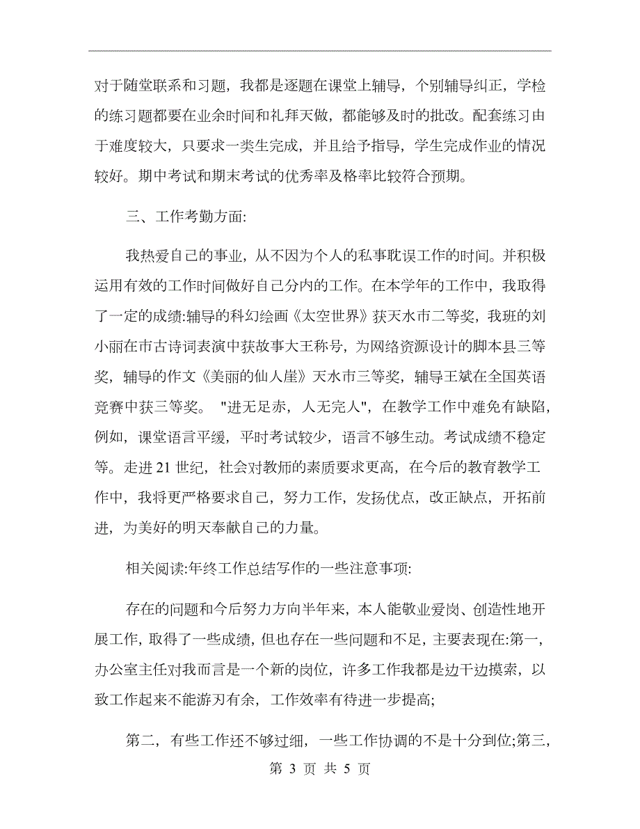 教育局考核个人总结.doc_第3页