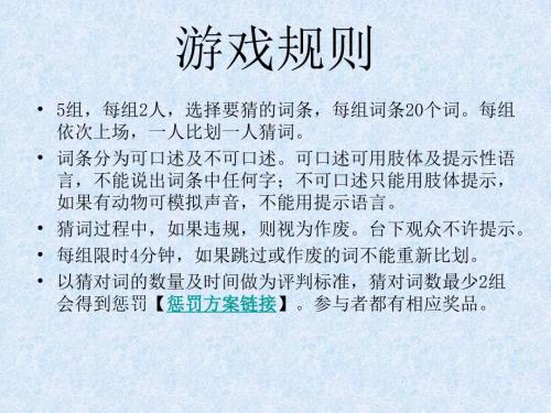 猜词游戏PPT课件.ppt