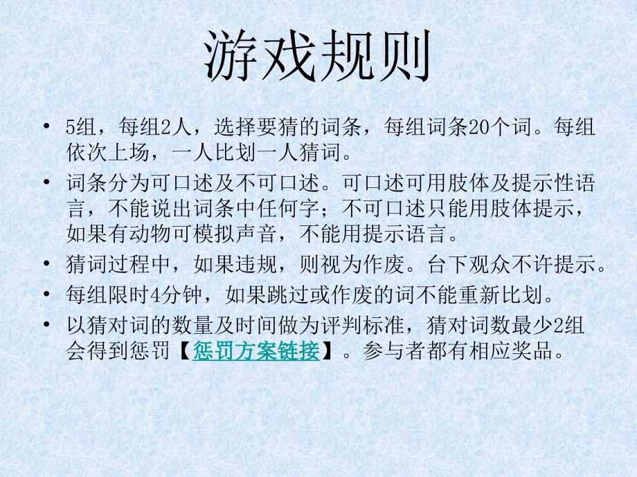 猜词游戏PPT课件.ppt_第1页