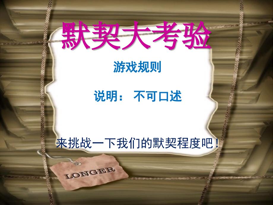 猜词游戏PPT课件.ppt_第3页