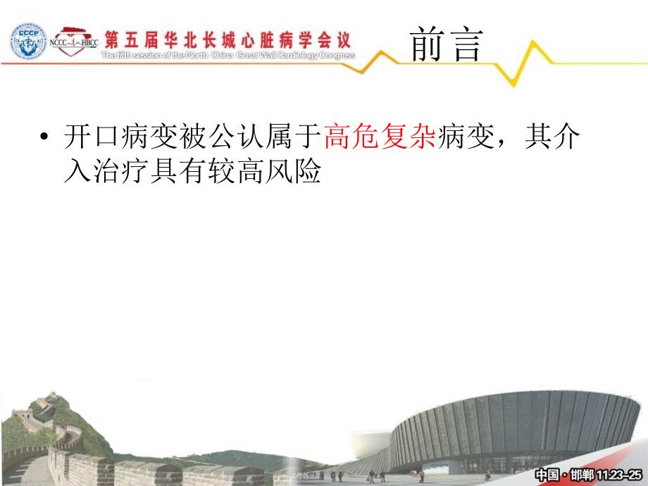 开口病变支架精确定位技术.ppt_第2页