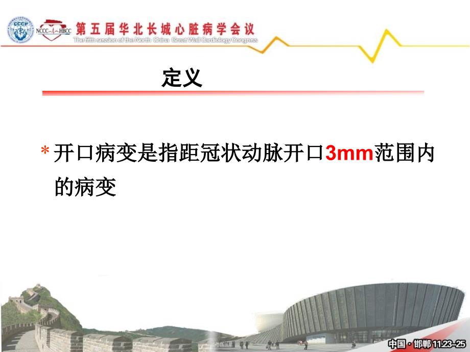 开口病变支架精确定位技术.ppt_第3页