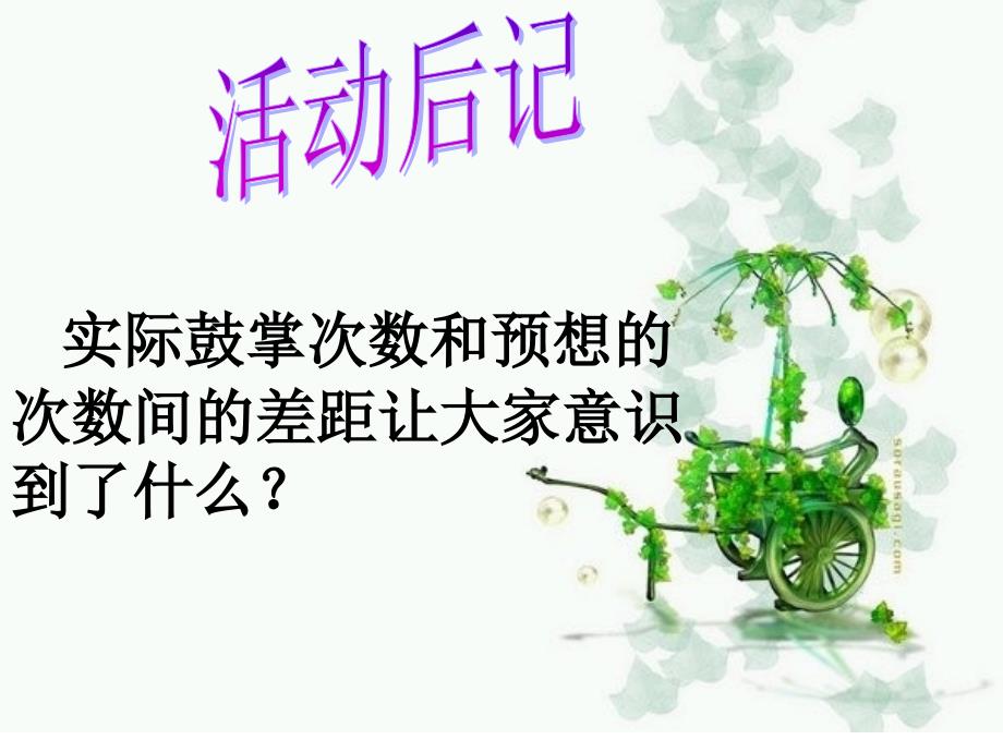 我比想象中还优秀.ppt_第3页