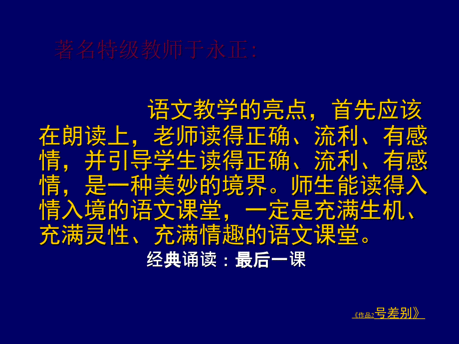 朗读与朗读指导PPT课件.ppt_第2页
