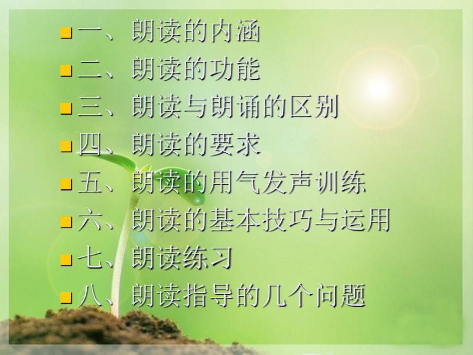 朗读与朗读指导PPT课件.ppt_第3页
