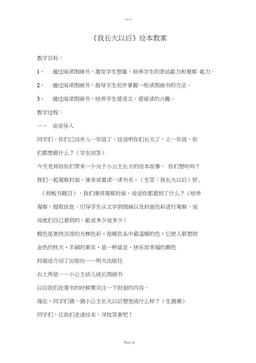 我长大以后绘本教案.doc