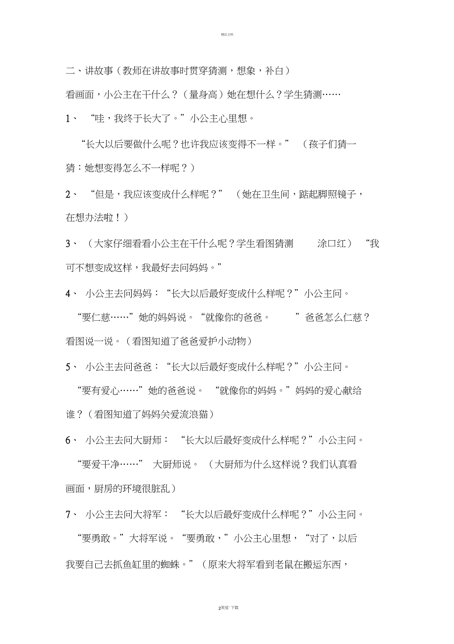 我长大以后绘本教案.doc_第2页