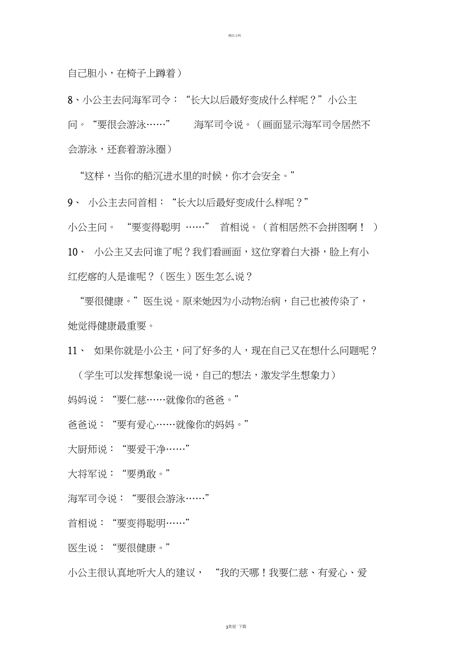 我长大以后绘本教案.doc_第3页