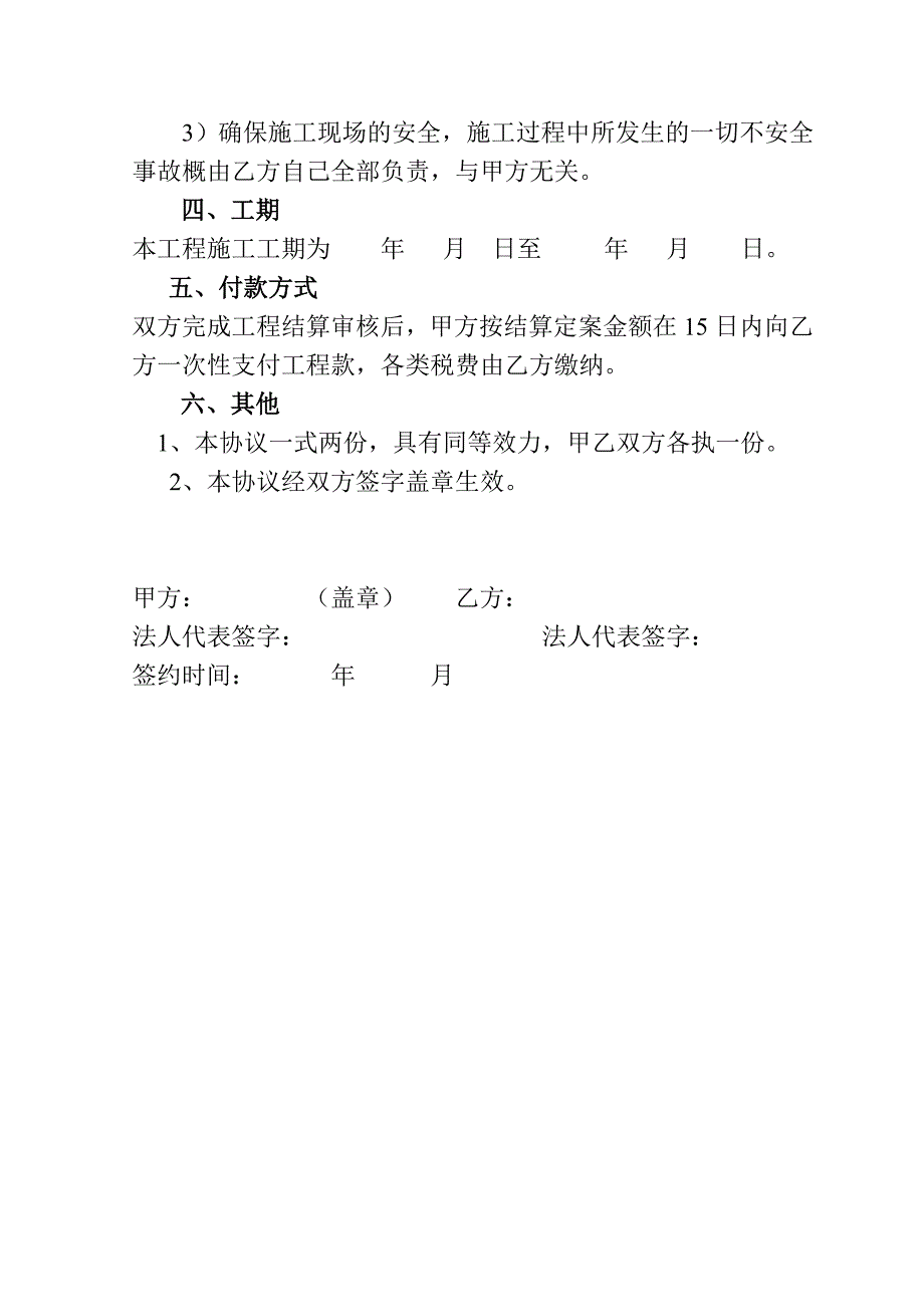 清表协议范本.doc_第2页