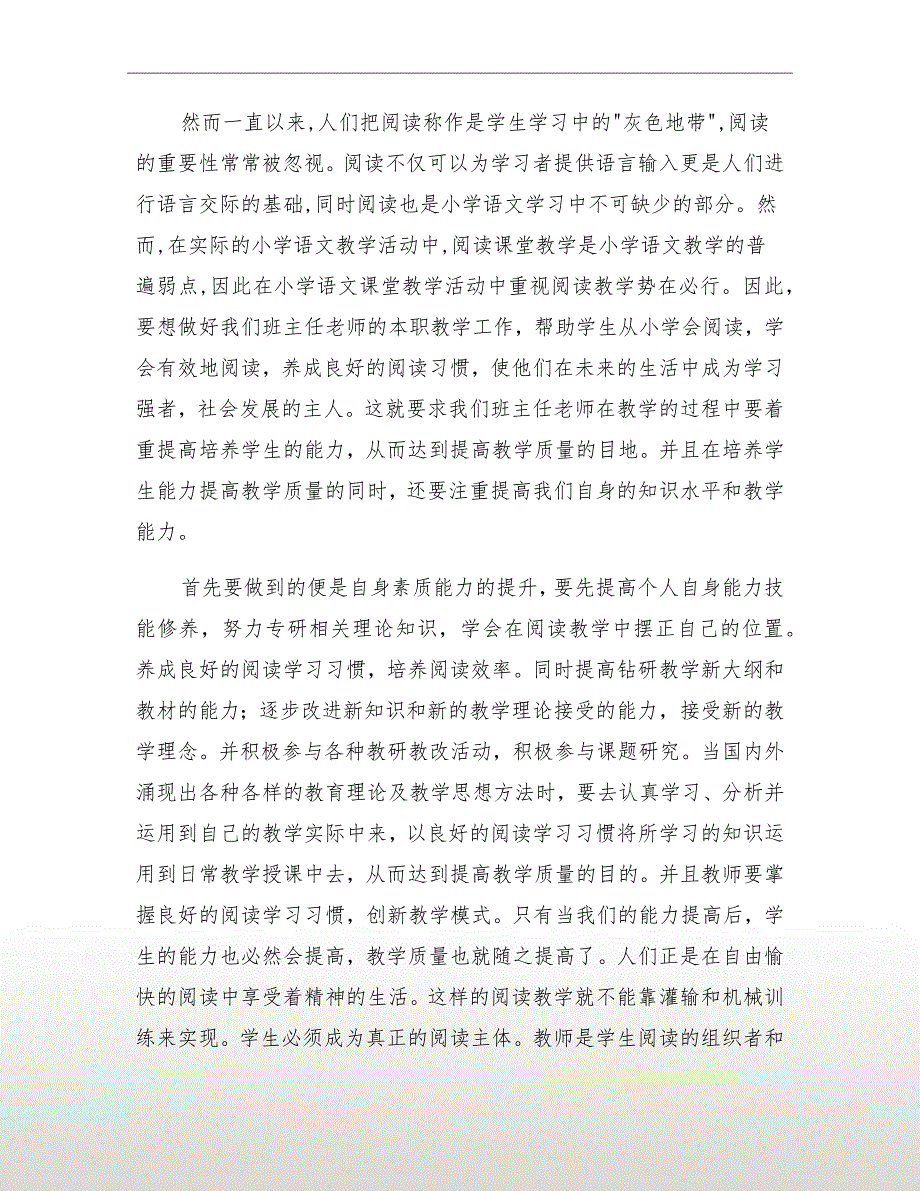 小学语文老师演讲稿阅读改变教育行为.doc_第3页