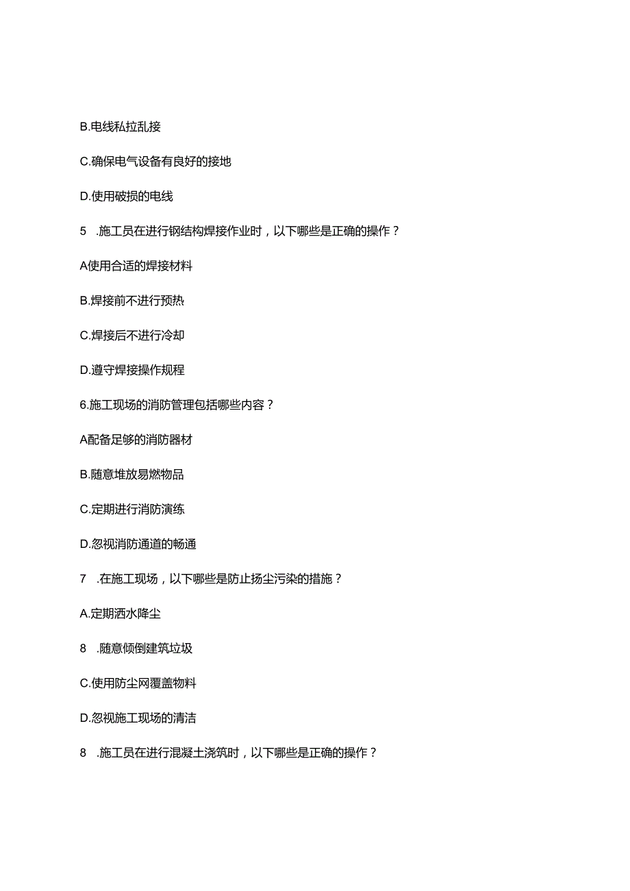 2025施工员继续教育试题及答案.docx_第2页