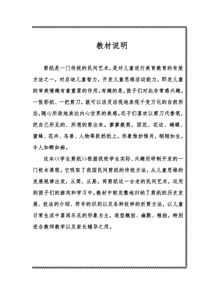 小学生实用剪纸校本教材.doc_第2页