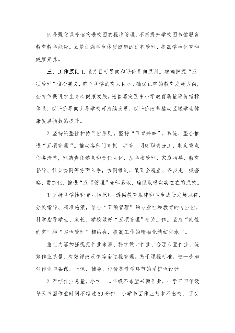 教育局关于落实五项管理工作实施汇报材料2篇.docx_第2页