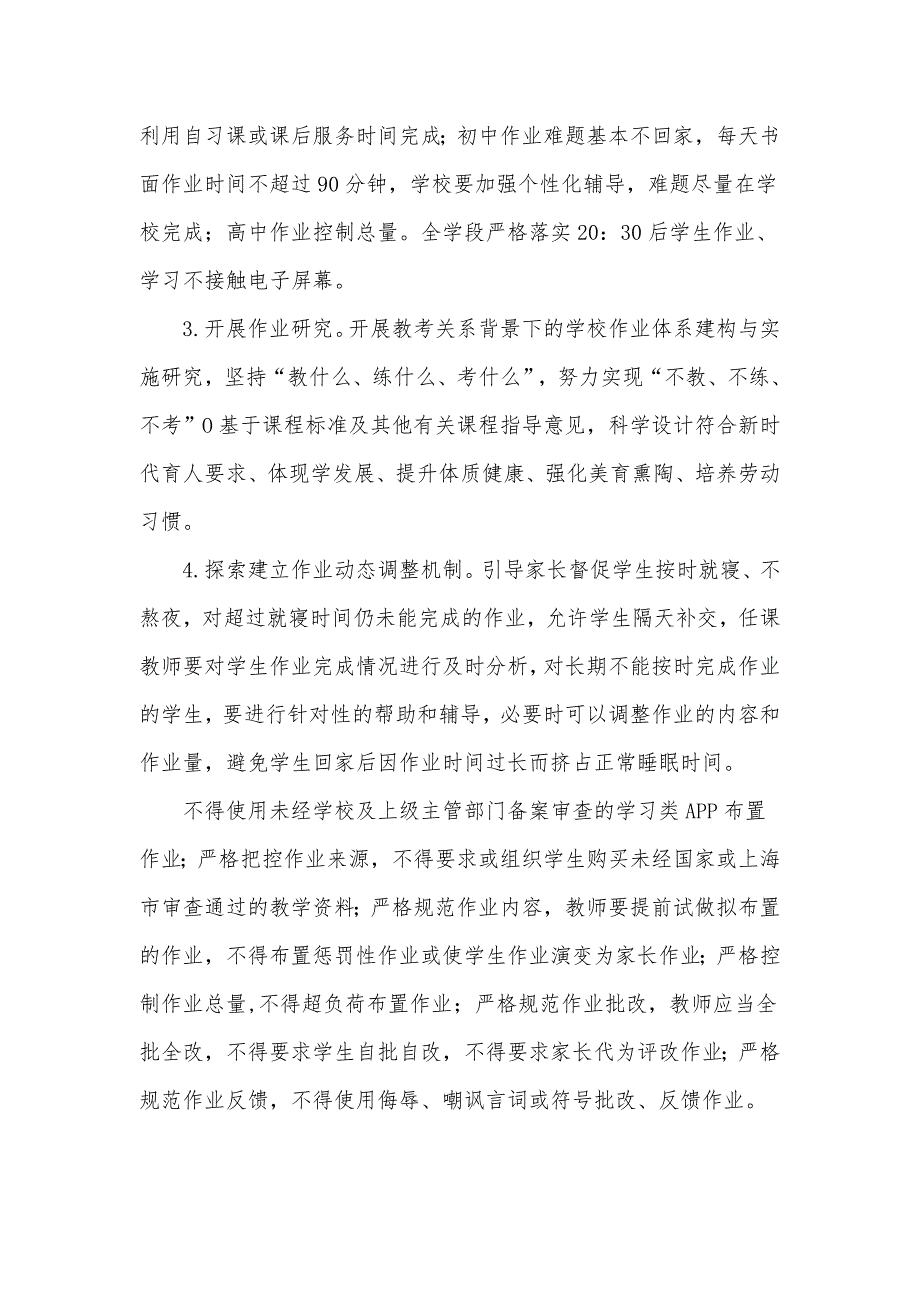 教育局关于落实五项管理工作实施汇报材料2篇.docx_第3页