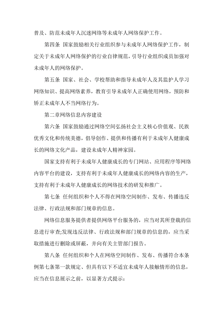 未成年人网络保护条例送审稿原文.doc_第2页